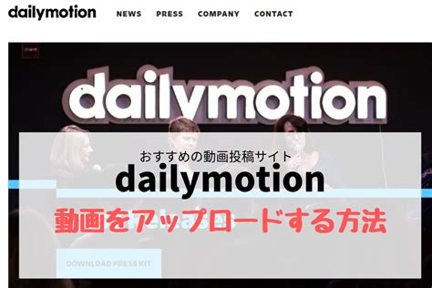 デイリーモーション|dailymotionの動画